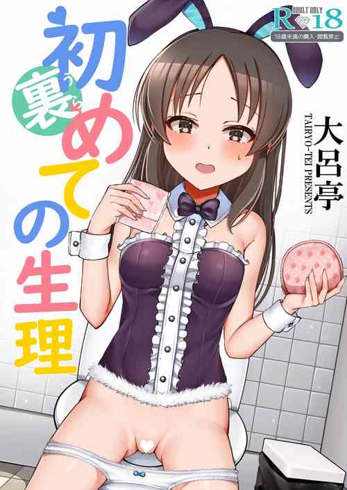 Download Ura Hajimete no Seiri