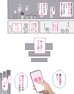 Page 1 of Shōrai nanika o mezashite ita darekakai no menbā ni sa reru