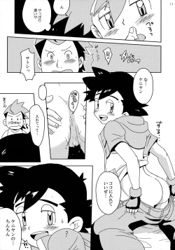 Page 10 of Koakuma Satoshi BW