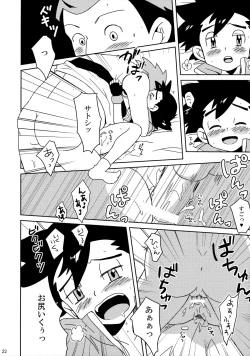 Page 21 of Koakuma Satoshi BW