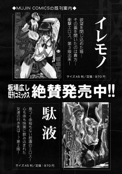 Page 362 of COMIC MUJIN 2008-05