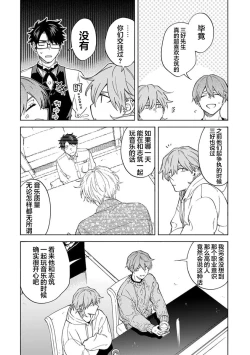 Page 114 of 我无法恋爱都要怪你