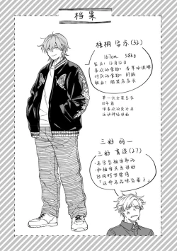 Page 179 of 我无法恋爱都要怪你