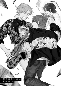 Page 3 of 我无法恋爱都要怪你