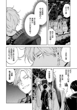 Page 45 of 我无法恋爱都要怪你