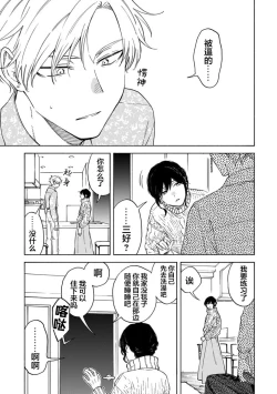 Page 79 of 我无法恋爱都要怪你