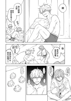 Page 97 of 我无法恋爱都要怪你