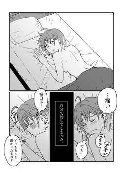 Page 23 of Boku yori Higuchi Madoka o Kizutsukerareru Sonzai wa Kono Sekai ni Nai. - "Two sides of the same coin."