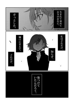 Page 24 of Boku yori Higuchi Madoka o Kizutsukerareru Sonzai wa Kono Sekai ni Nai. - "Two sides of the same coin."