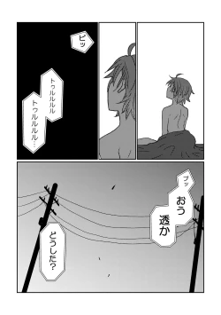 Page 25 of Boku yori Higuchi Madoka o Kizutsukerareru Sonzai wa Kono Sekai ni Nai. - "Two sides of the same coin."