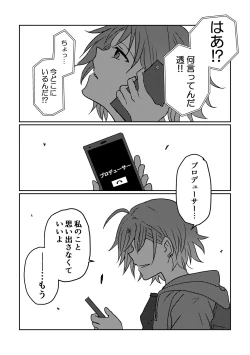 Page 27 of Boku yori Higuchi Madoka o Kizutsukerareru Sonzai wa Kono Sekai ni Nai. - "Two sides of the same coin."