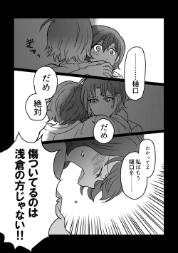 Page 45 of Boku yori Higuchi Madoka o Kizutsukerareru Sonzai wa Kono Sekai ni Nai. - "Two sides of the same coin."