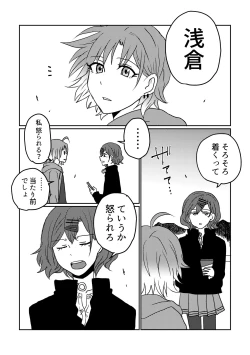 Page 52 of Boku yori Higuchi Madoka o Kizutsukerareru Sonzai wa Kono Sekai ni Nai. - "Two sides of the same coin."