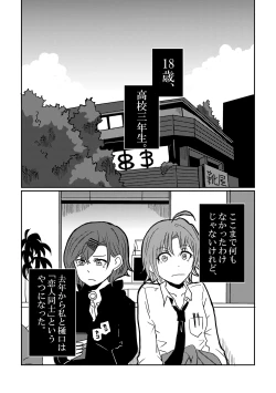 Page 8 of Boku yori Higuchi Madoka o Kizutsukerareru Sonzai wa Kono Sekai ni Nai. - "Two sides of the same coin."