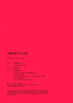 Page 107 of Mogimogi Friends | 采撷密友 Ch. 1-5