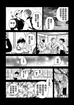 Page 111 of Mogimogi Friends | 采撷密友 Ch. 1-5