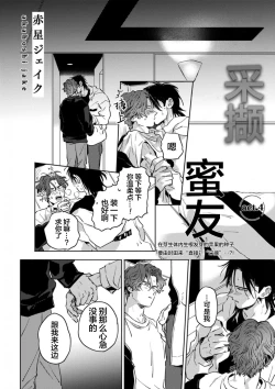 Page 113 of Mogimogi Friends | 采撷密友 Ch. 1-5