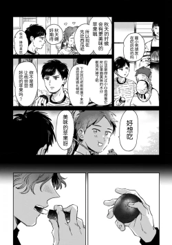 Page 132 of Mogimogi Friends | 采撷密友 Ch. 1-5