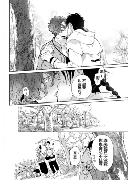 Page 137 of Mogimogi Friends | 采撷密友 Ch. 1-5