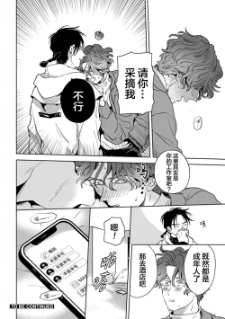 Page 141 of Mogimogi Friends | 采撷密友 Ch. 1-5