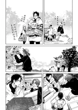 Page 158 of Mogimogi Friends | 采撷密友 Ch. 1-5