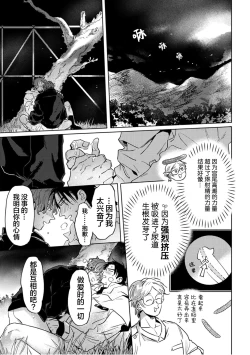 Page 171 of Mogimogi Friends | 采撷密友 Ch. 1-5