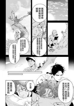 Page 41 of Mogimogi Friends | 采撷密友 Ch. 1-5