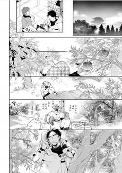 Page 61 of Mogimogi Friends | 采撷密友 Ch. 1-5