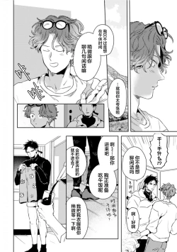 Page 67 of Mogimogi Friends | 采撷密友 Ch. 1-5
