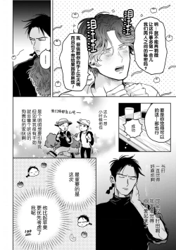 Page 78 of Mogimogi Friends | 采撷密友 Ch. 1-5