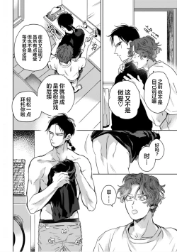 Page 80 of Mogimogi Friends | 采撷密友 Ch. 1-5