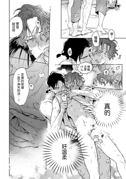 Page 84 of Mogimogi Friends | 采撷密友 Ch. 1-5