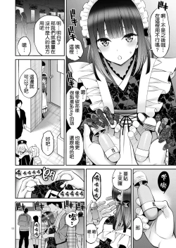 Page 12 of Sono Bisque Doll wa H o Suru 7