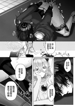 Page 37 of 受冷待的劍士被魔神極致寵愛