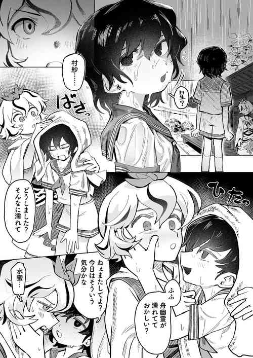 Download Murasa×Shou