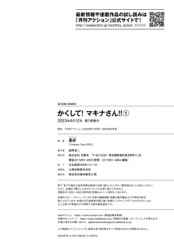 Page 172 of Kakushite! Makina San!! 1