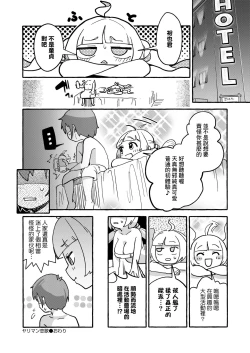 Page 32 of Yariman Renka