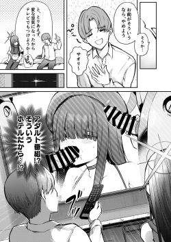 Page 6 of 明けない夜を終わらせて…。