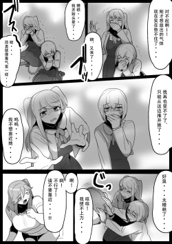 Page 14 of Fetishist Ch. 15