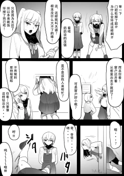 Page 3 of Fetishist Ch. 15