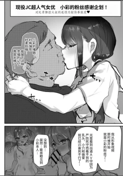 Page 11 of Sae-chan AV Debut | 小纱枝AV出道