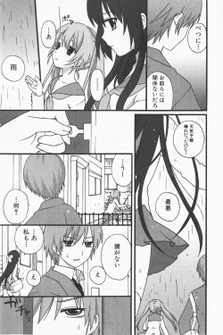 Page 213 of COMIC GEKI-YABA Vol. 01