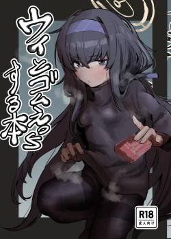 Page 1 of ウイとゴムえっちする本