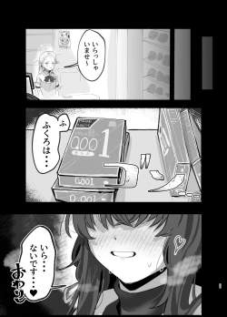 Page 23 of ウイとゴムえっちする本