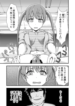 Page 19 of Kawa-ka senseinu 〜ge 〜