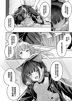 Page 50 of Tokoton Yacchau Kyouyama Kazusa 2 | 杏山和纱想要做到底2