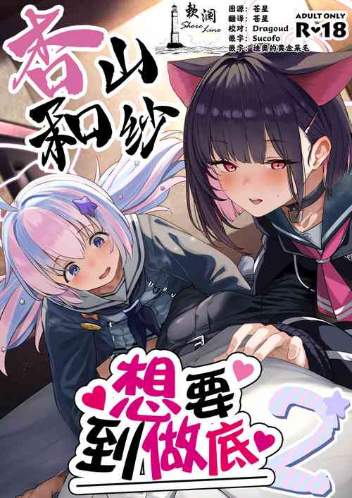 Download Tokoton Yacchau Kyouyama Kazusa 2 | 杏山和纱想要做到底2