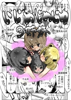 Page 1 of じめじめ