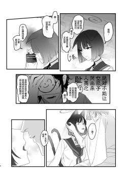 Page 9 of Iro niha Ideji Kikyou no Hana | 不显于色 桔梗之花