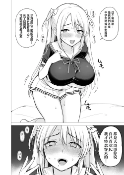 Page 12 of Net de Shiriatta JC ga 35san datta | 网上所结识的JC竟然是35岁的老太婆